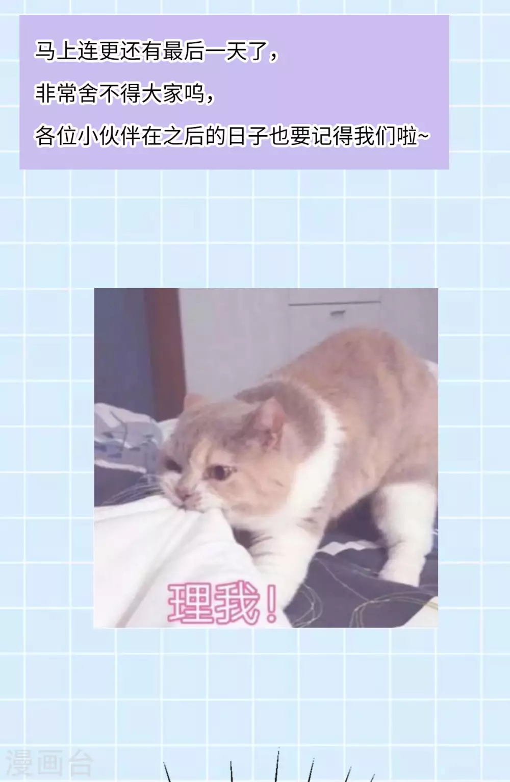 第73话 守桥人 第67页