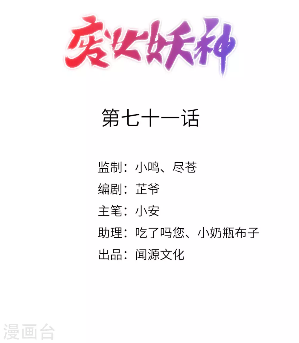 第71话 璃蛛洞 第2页