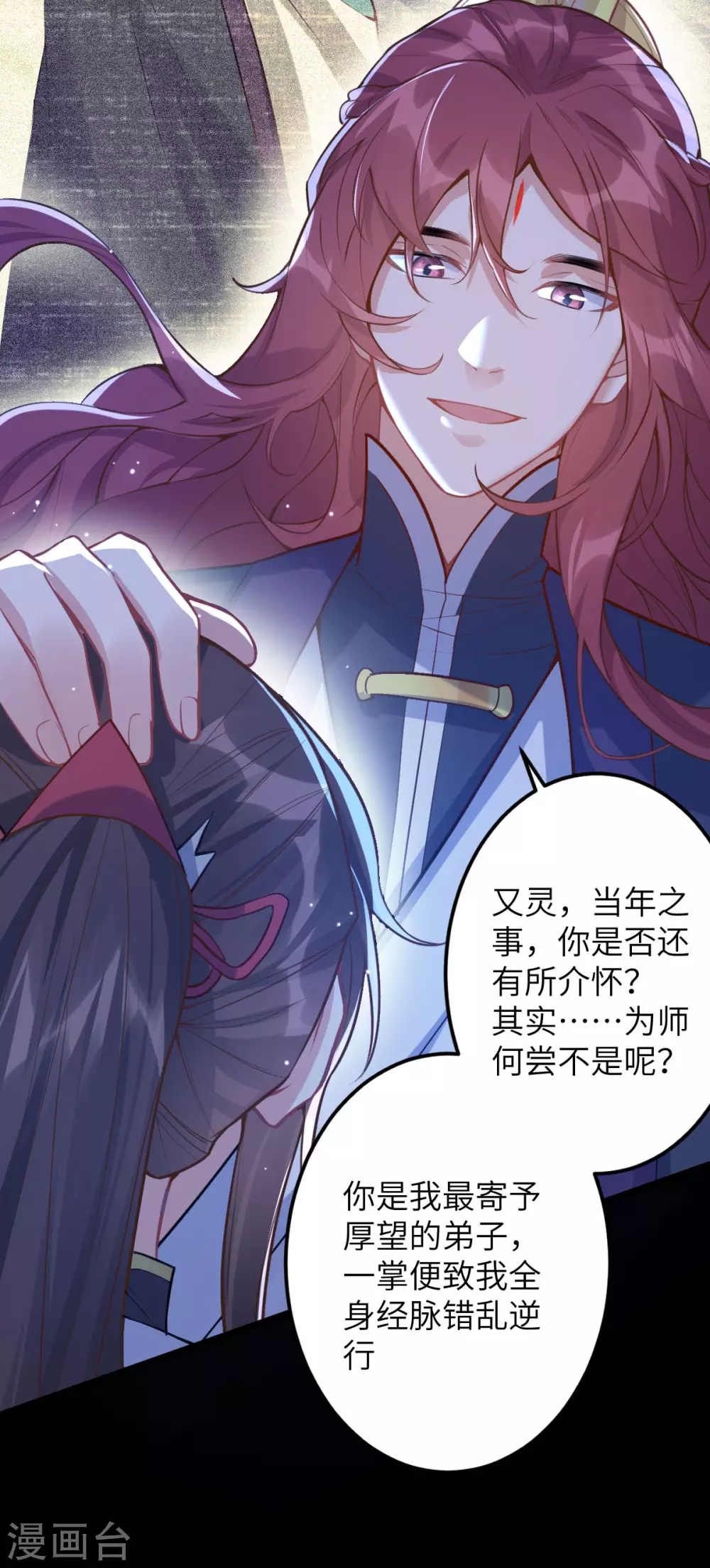 第71话 璃蛛洞 第12页