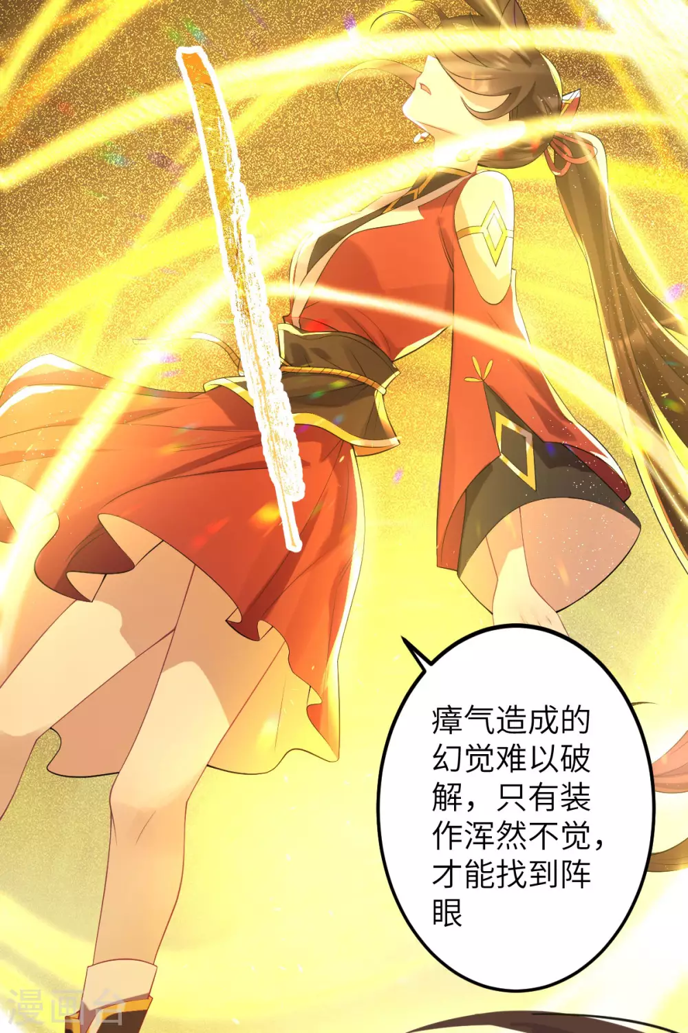 第71话 璃蛛洞 第38页