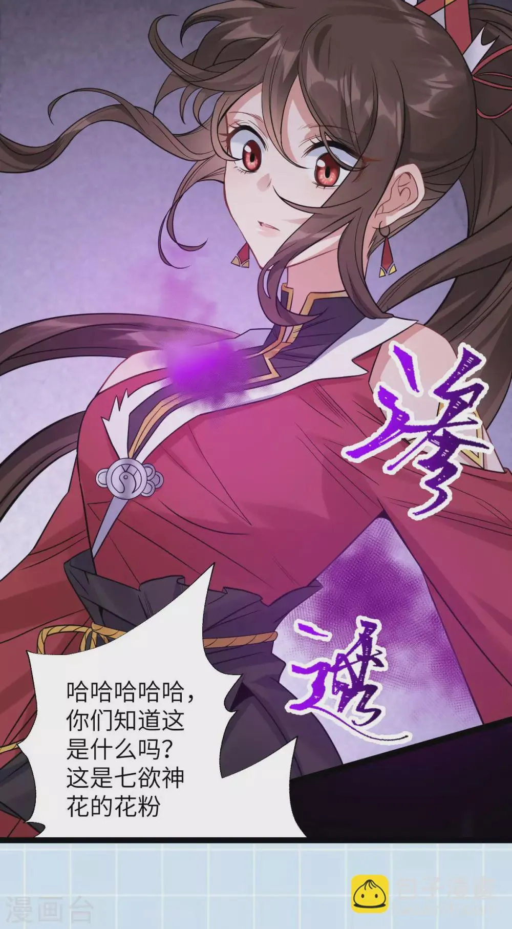 第71话 璃蛛洞 第55页