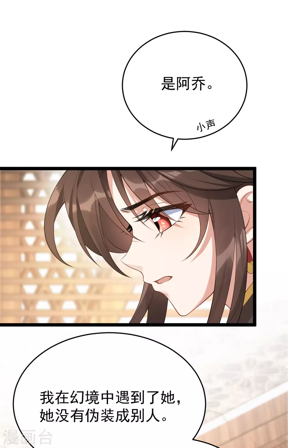 第69话 永乐神君 第10页