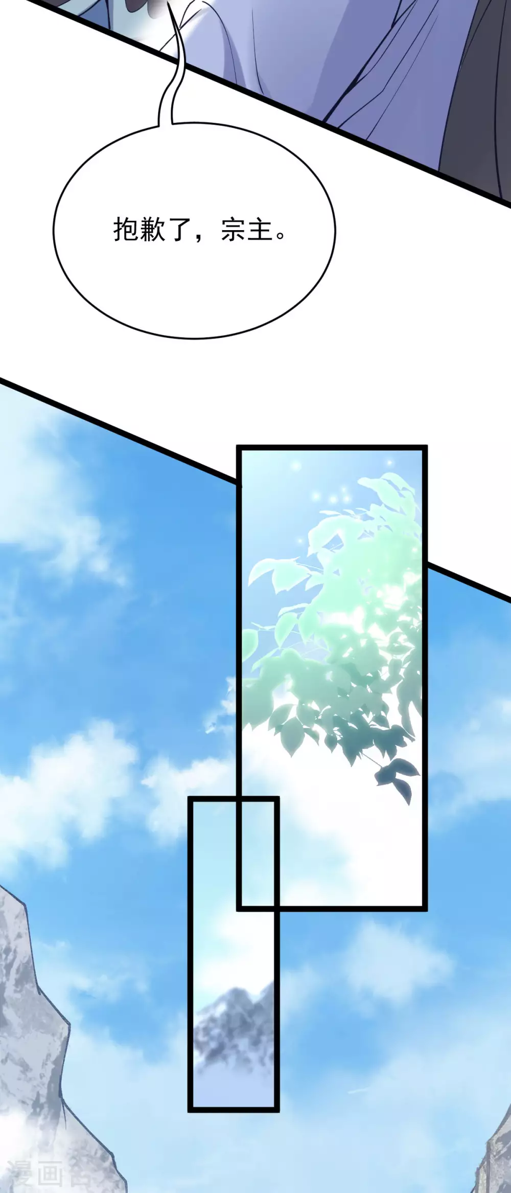 第69话 永乐神君 第25页