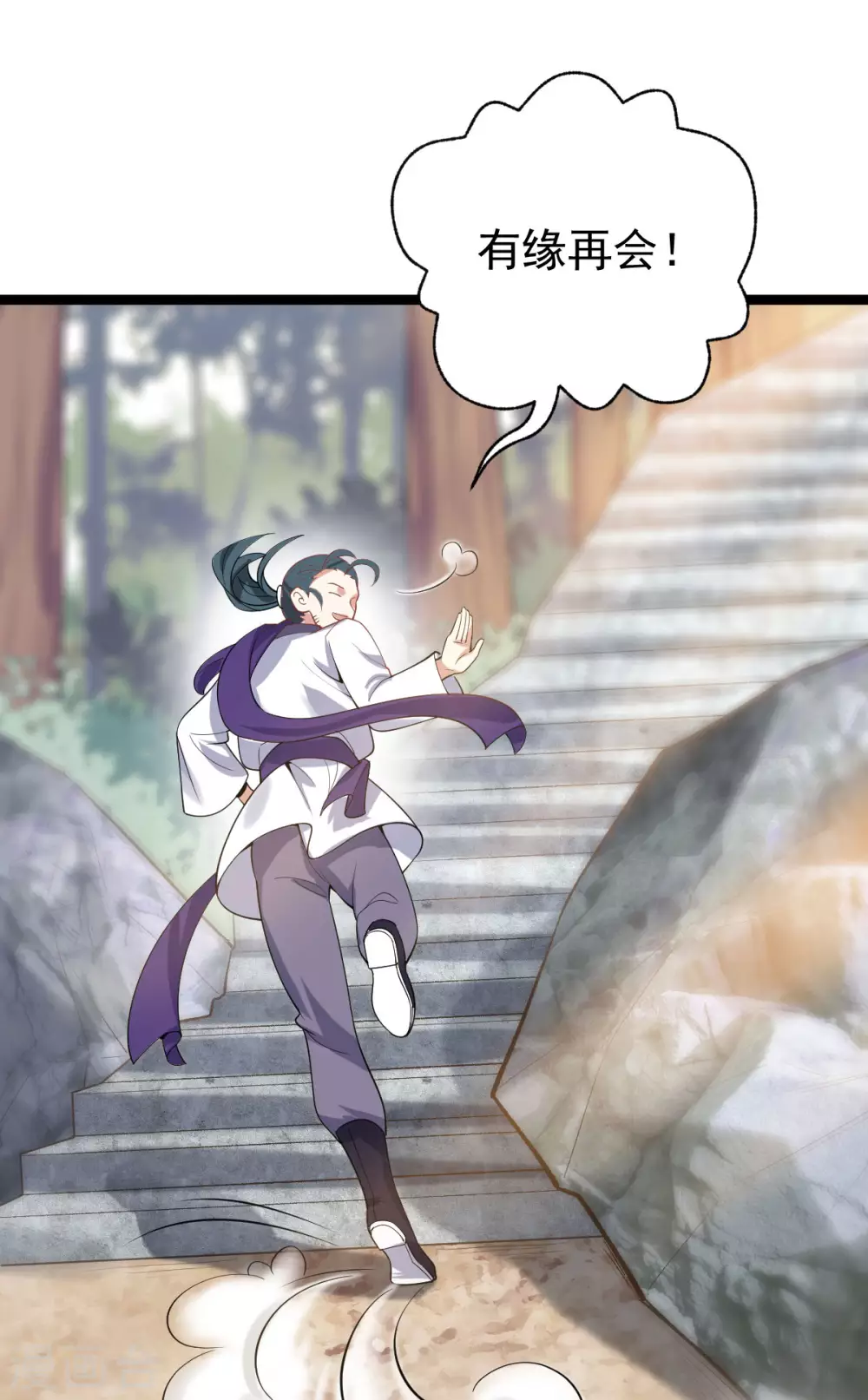 第69话 永乐神君 第38页