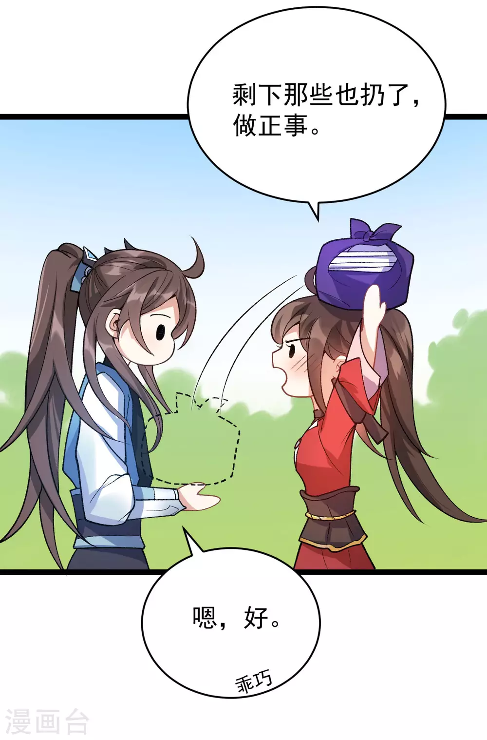 第69话 永乐神君 第44页