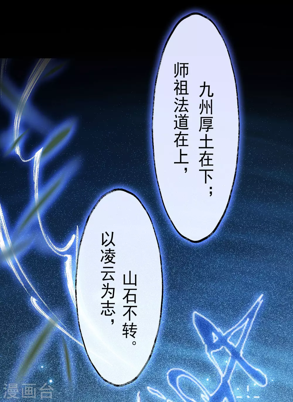第69话 永乐神君 第47页