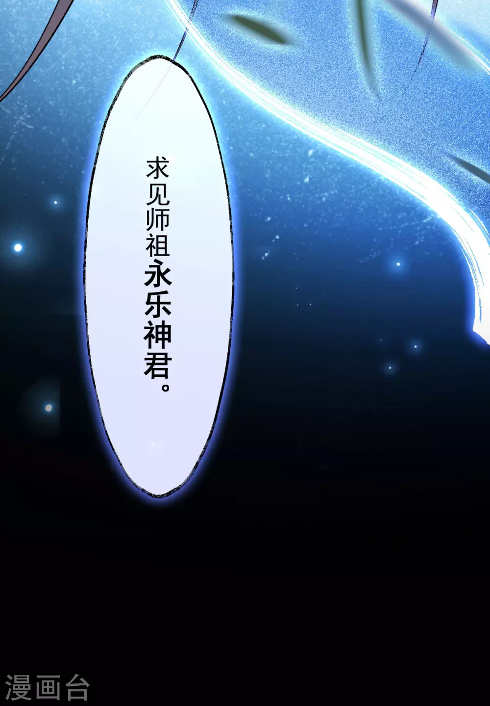 第69话 永乐神君 第49页