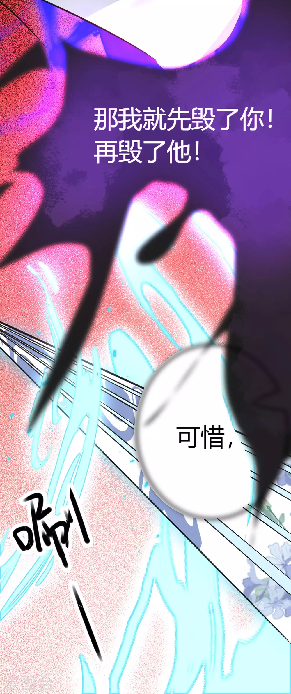 第67话 毁了你 第45页