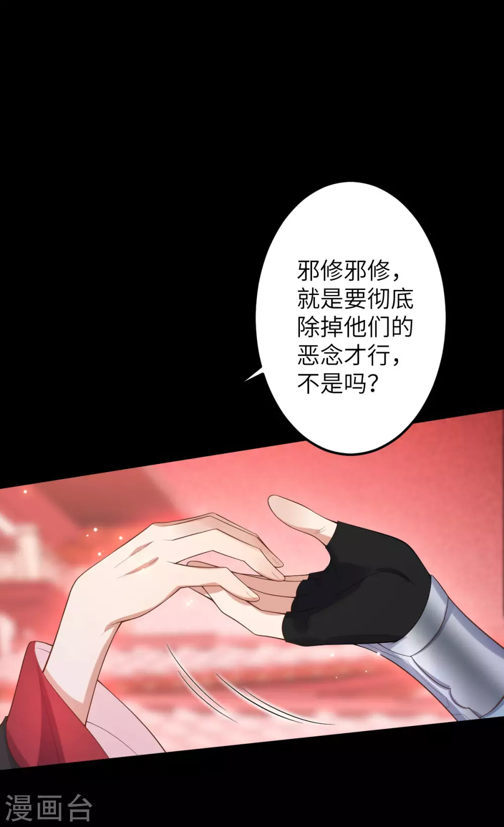 第66话 执念 第44页