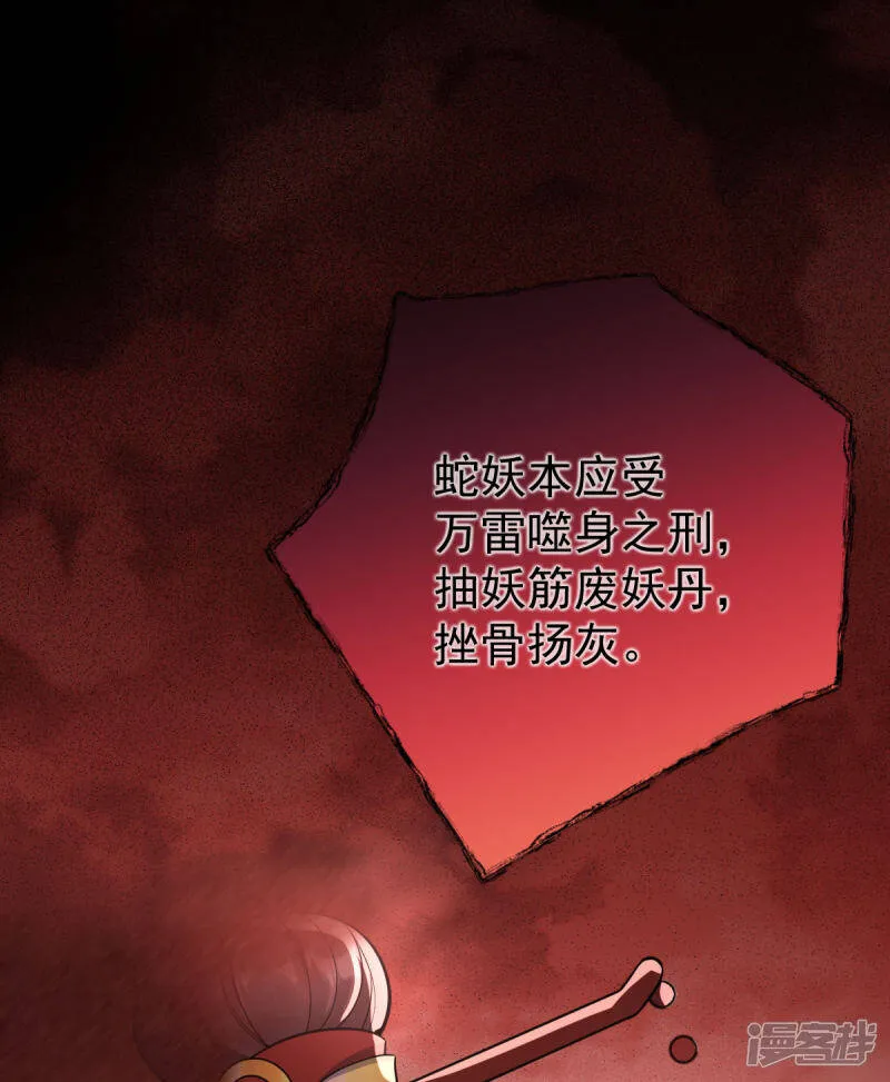 第65话 前尘真相 第17页