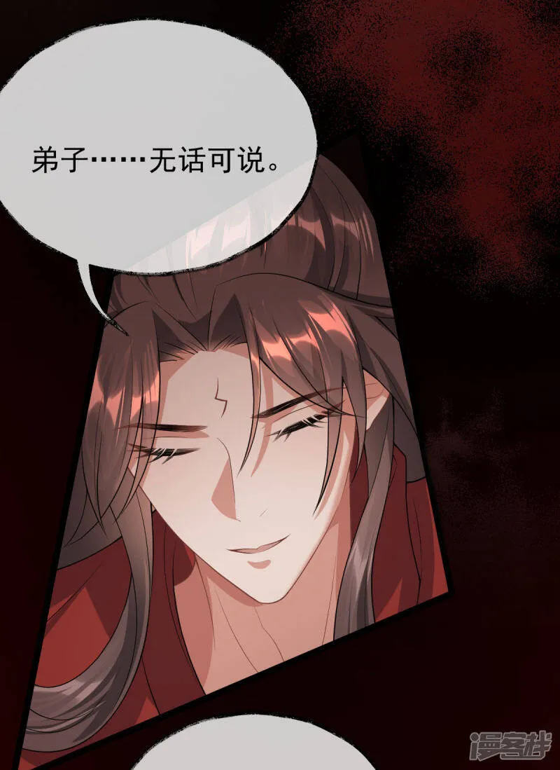 第65话 前尘真相 第25页