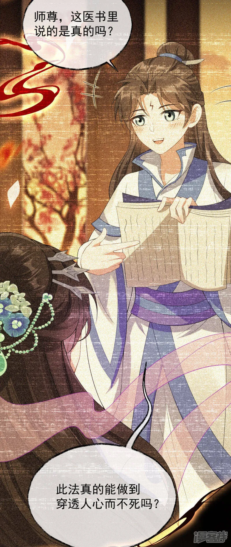第65话 前尘真相 第48页