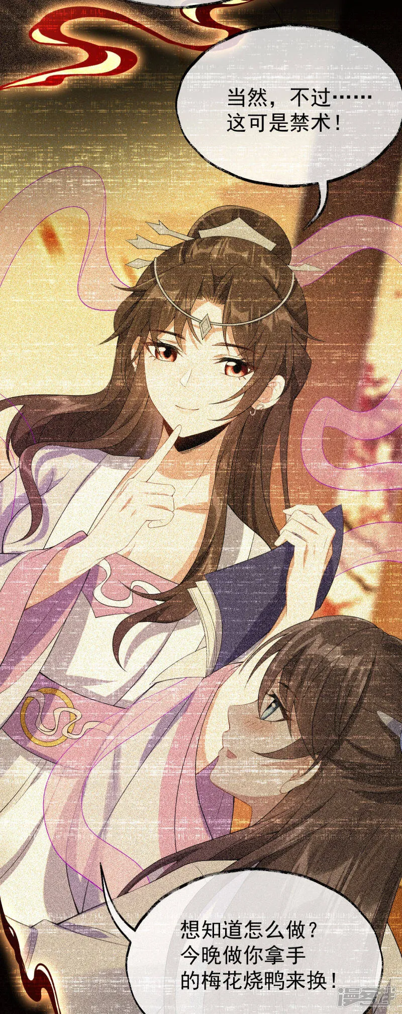 第65话 前尘真相 第49页