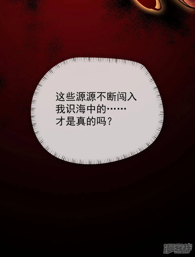 第65话 前尘真相 第52页