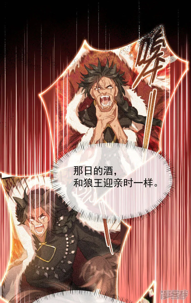 第65话 前尘真相 第53页