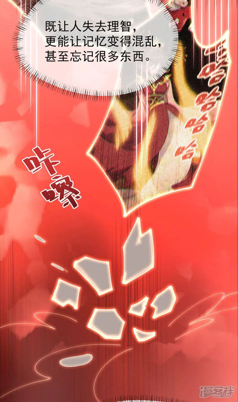 第65话 前尘真相 第54页