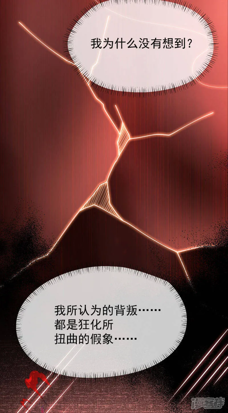 第65话 前尘真相 第55页