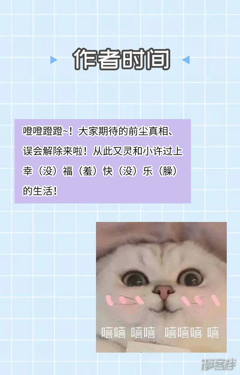 第65话 前尘真相 第66页