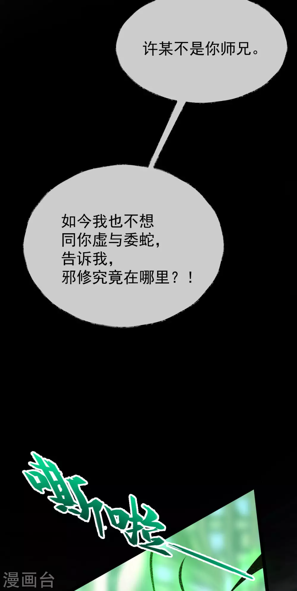 第64话 还给我 第18页