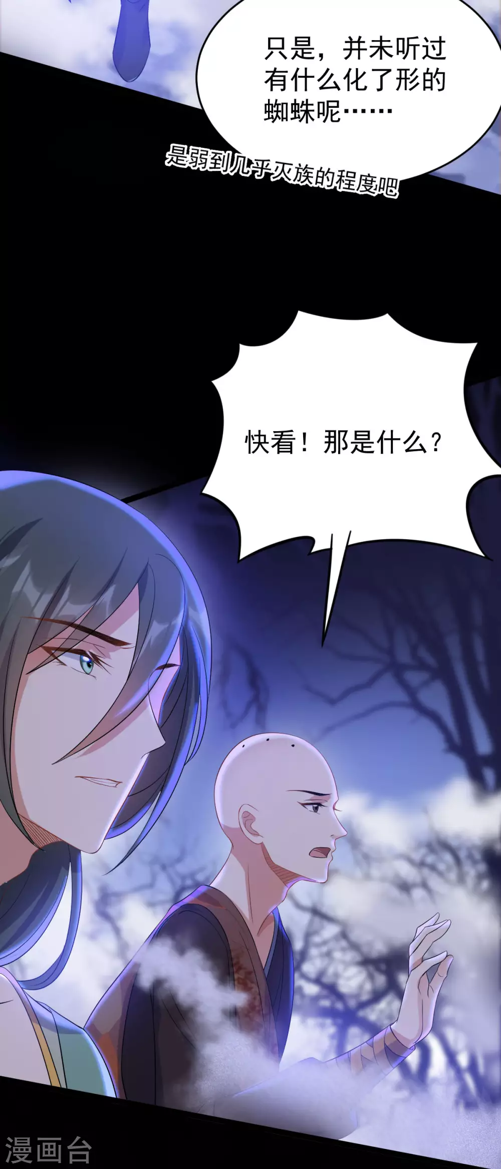 第62话 男女之情 第47页