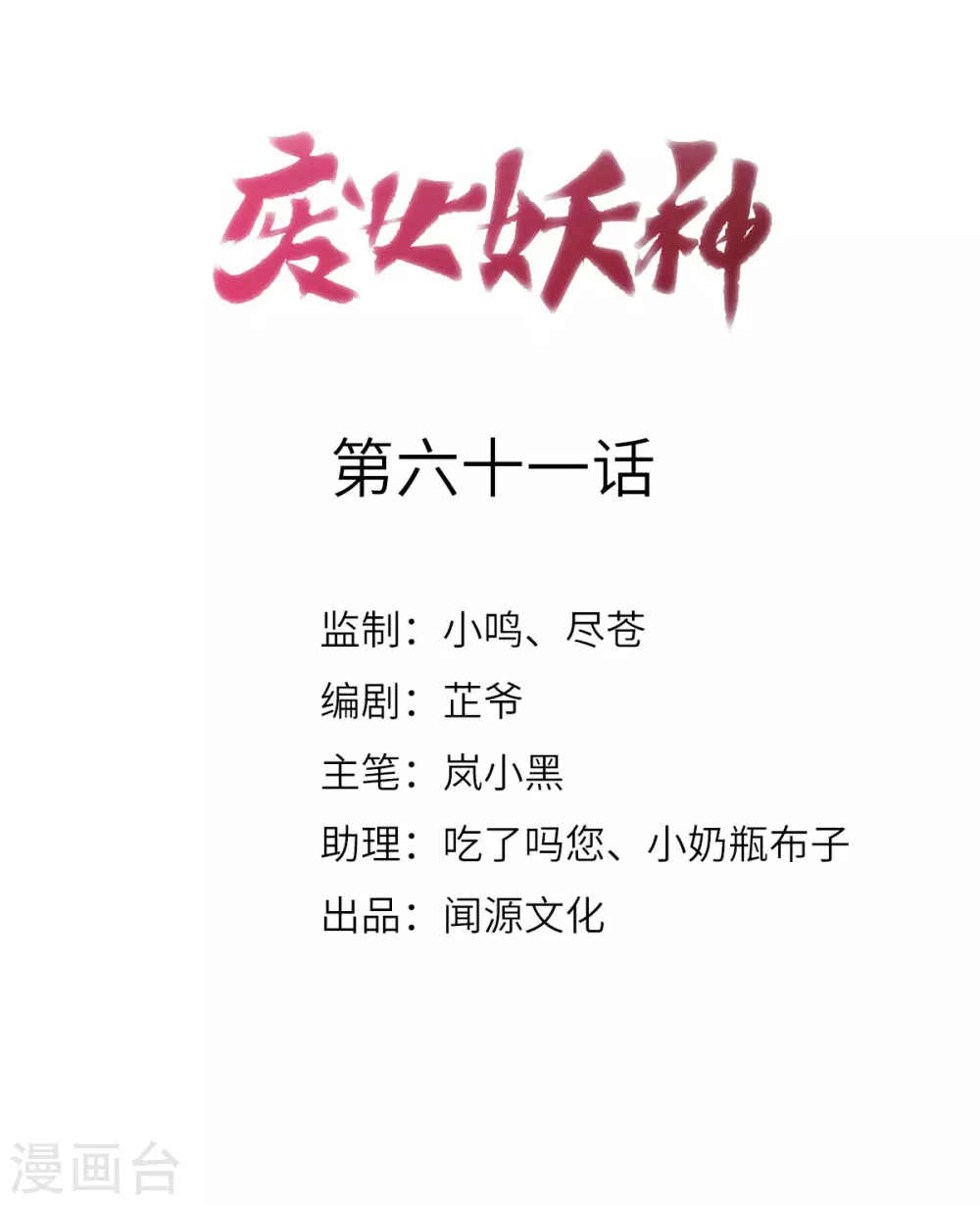 第61话 蛛妖 第2页
