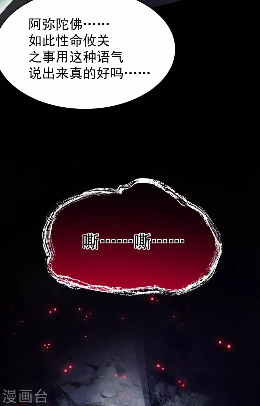 第61话 蛛妖 第6页