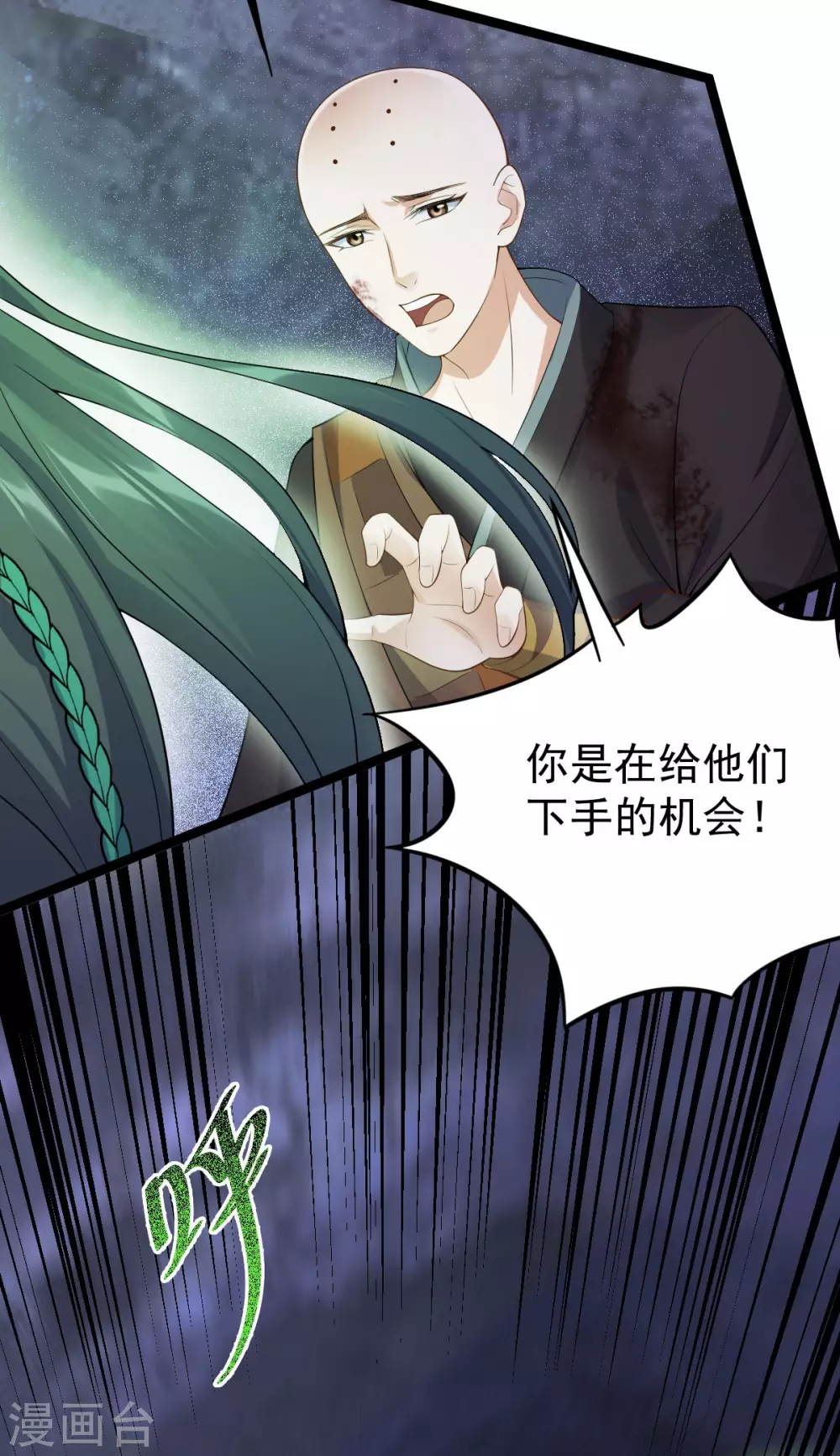 第61话 蛛妖 第15页