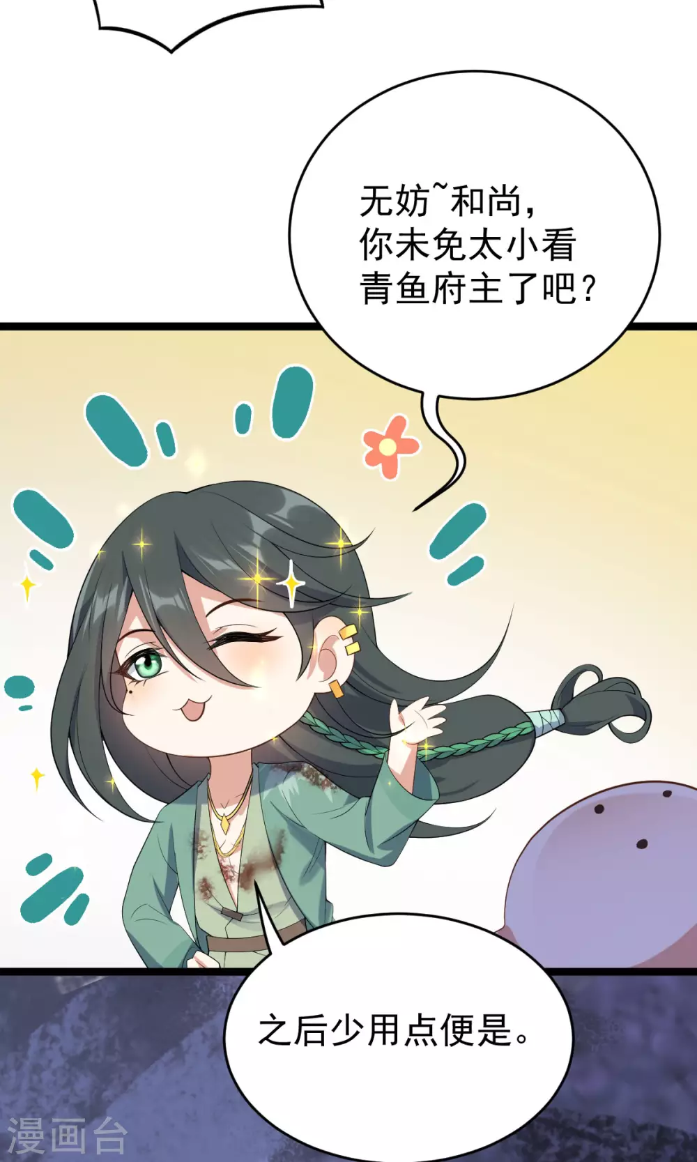 第61话 蛛妖 第20页