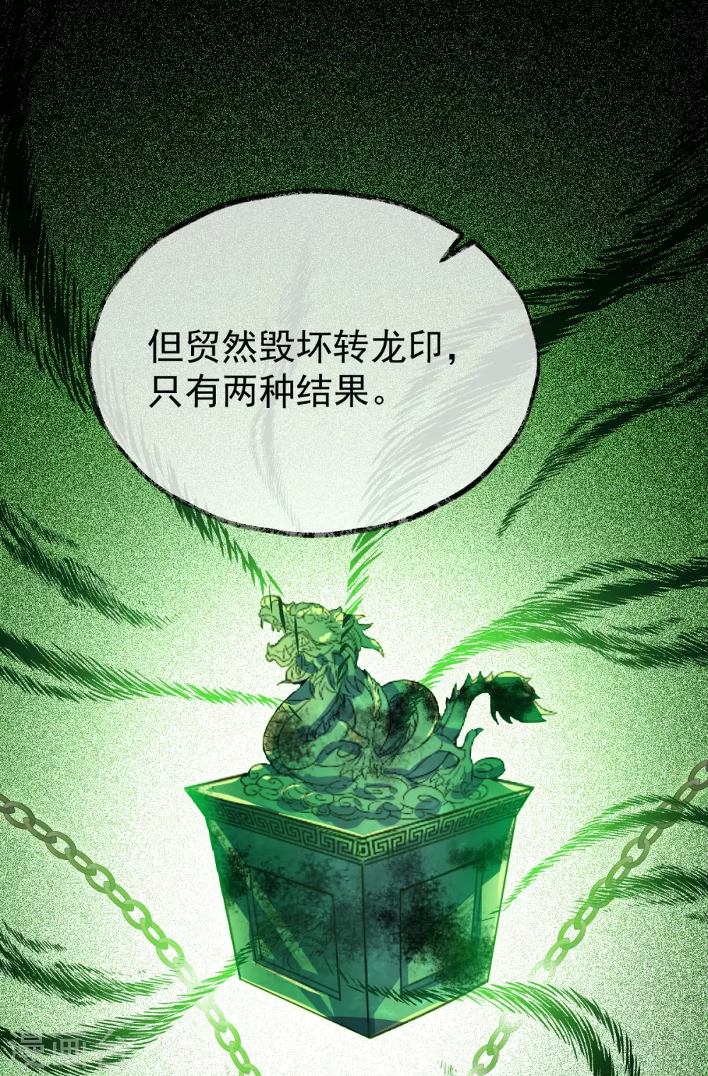 第61话 蛛妖 第36页