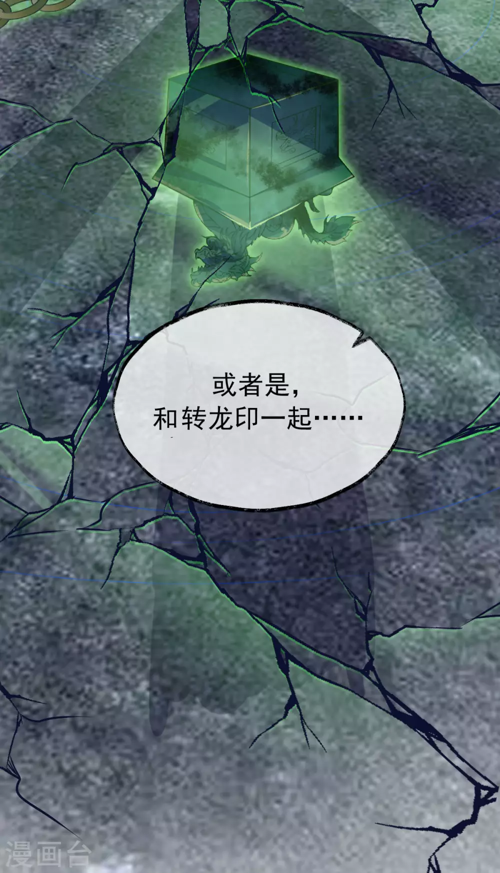 第61话 蛛妖 第38页