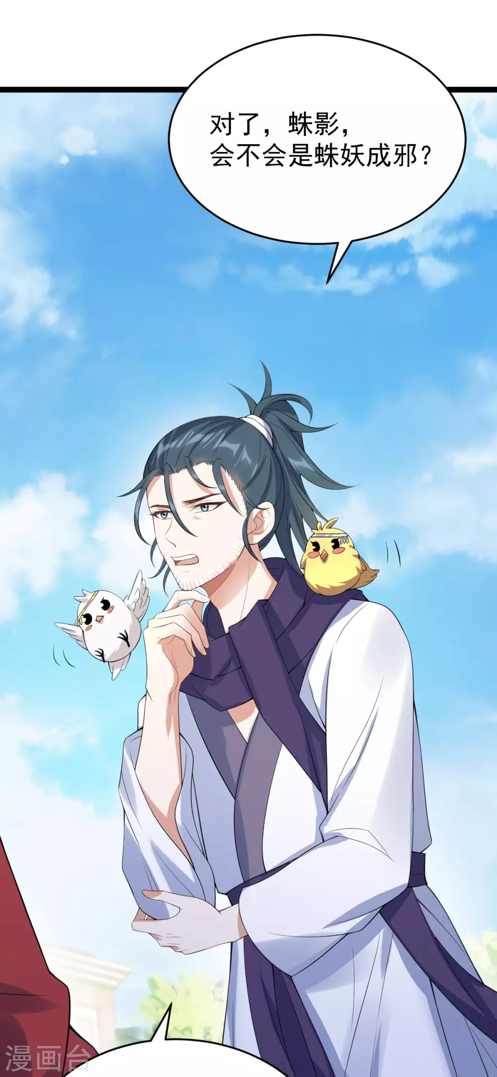 第61话 蛛妖 第41页