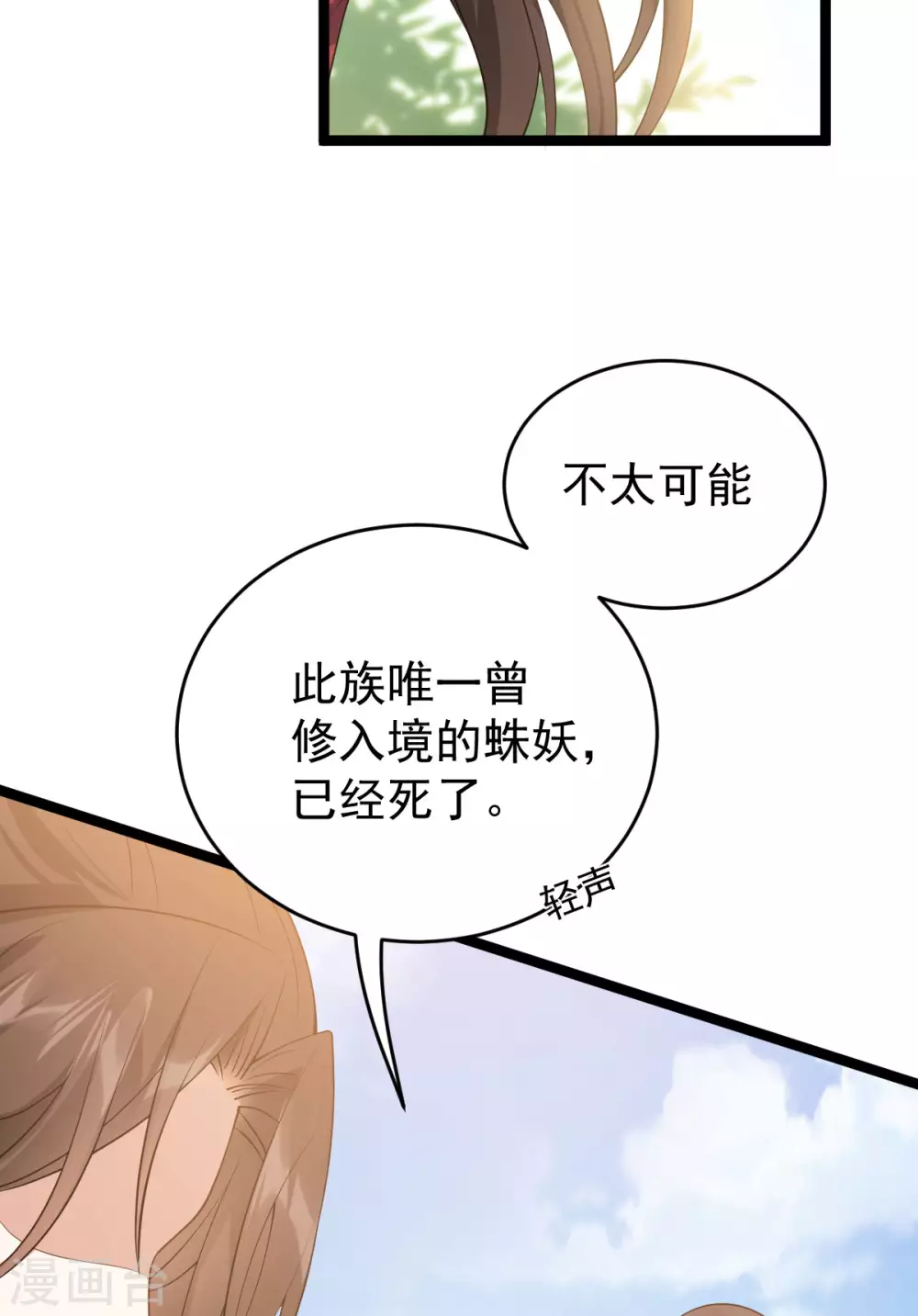 第61话 蛛妖 第43页