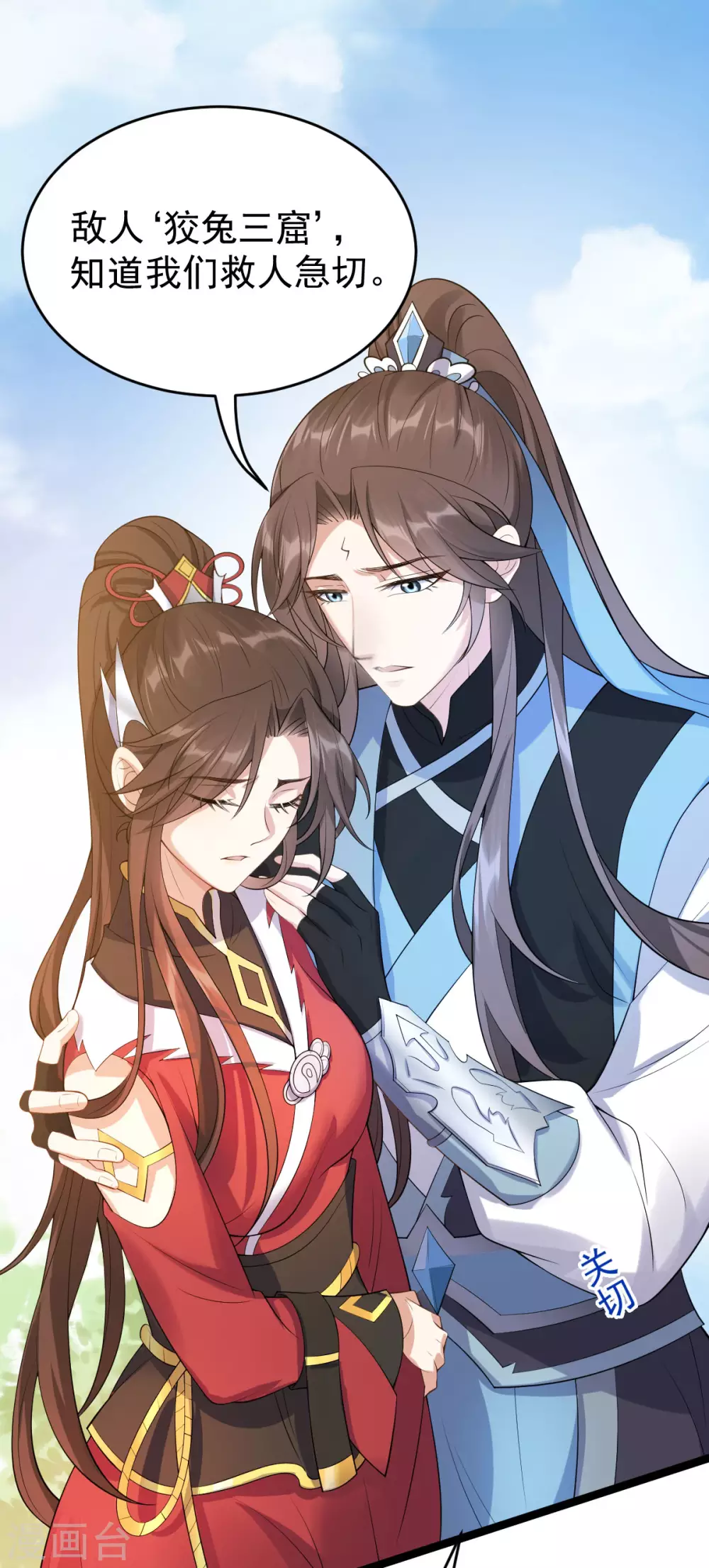 第61话 蛛妖 第48页