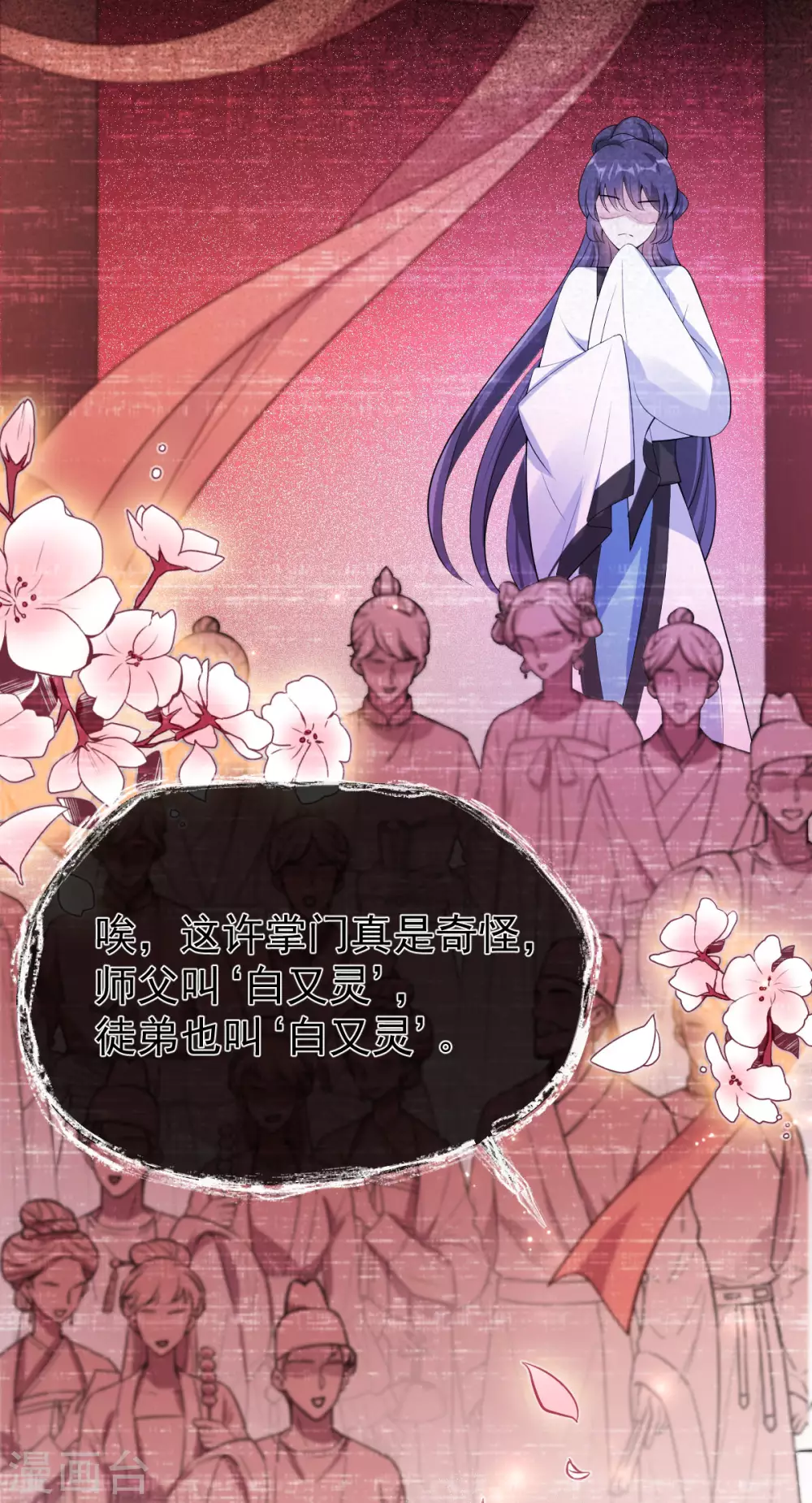 第61话 蛛妖 第53页