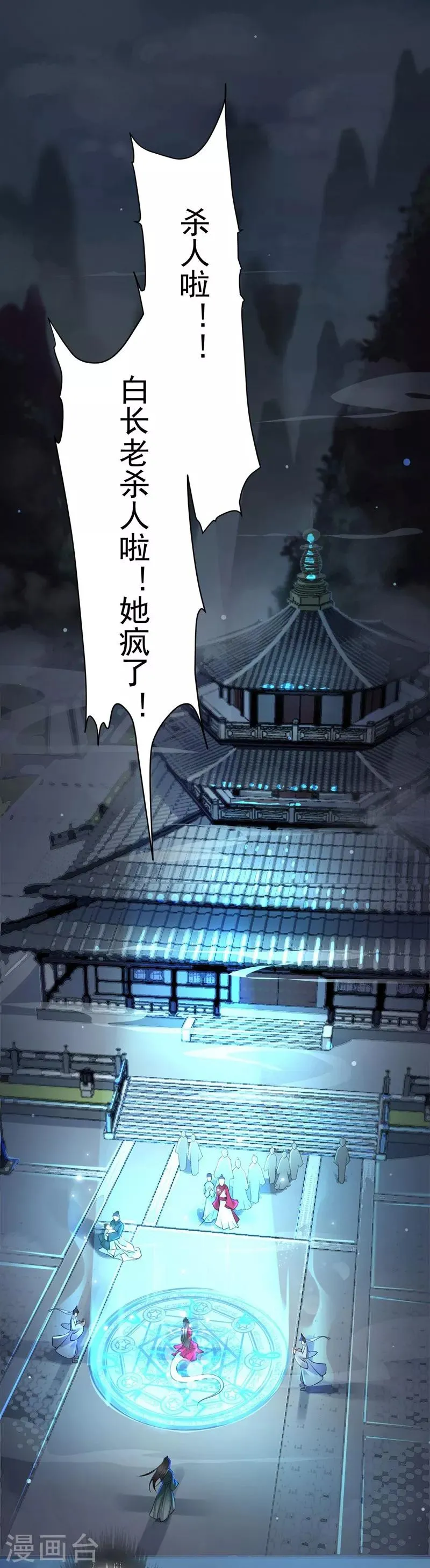 第1话 同名同悲 第8页