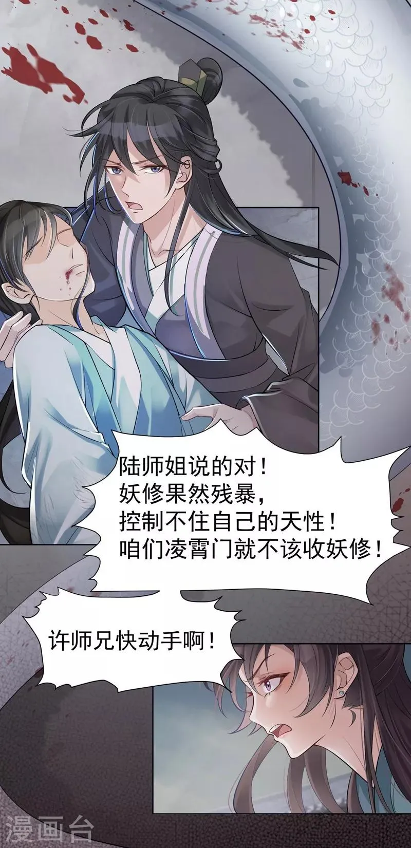 第1话 同名同悲 第11页
