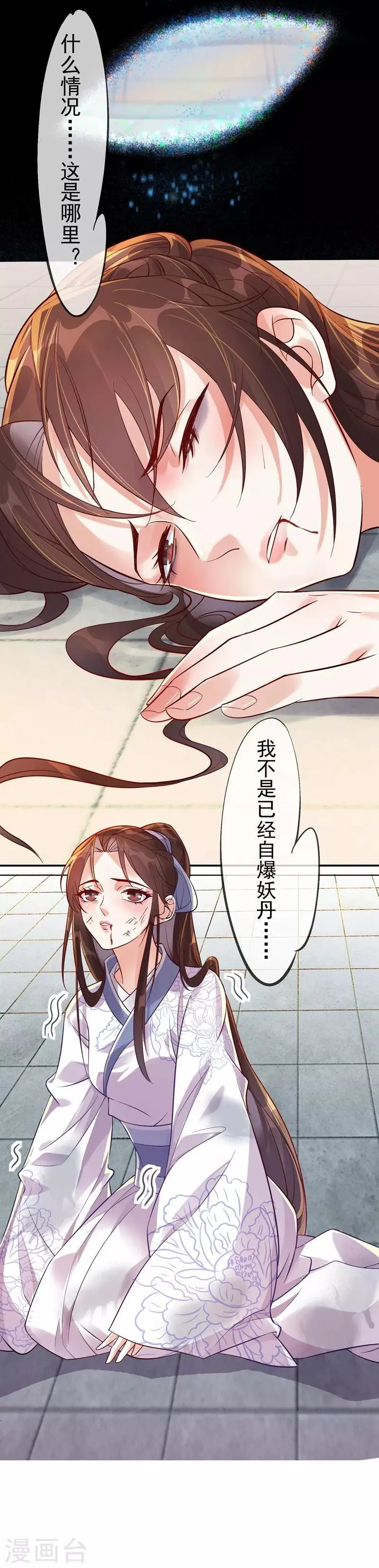 第1话 同名同悲 第23页
