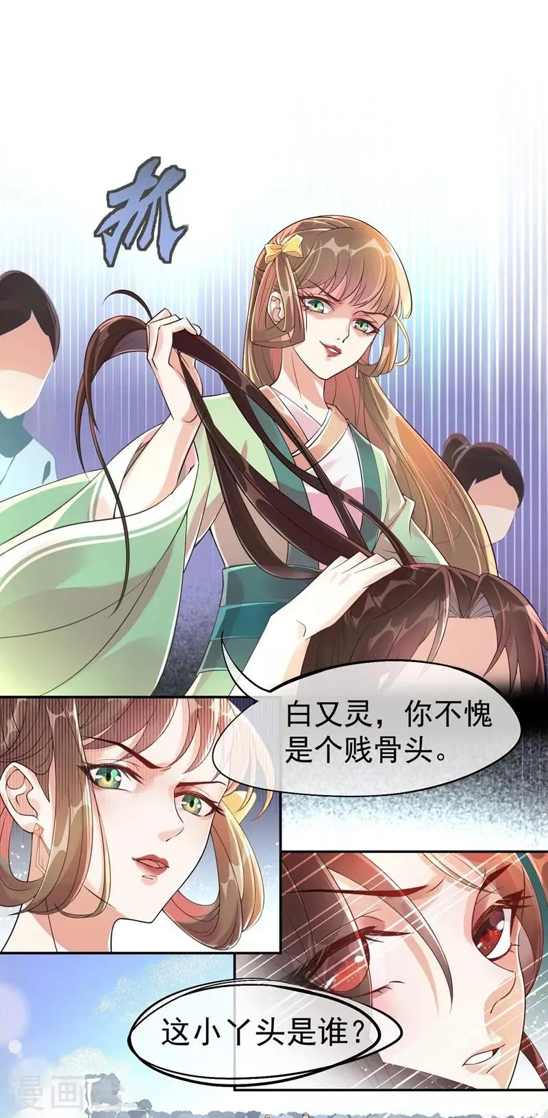 第1话 同名同悲 第24页