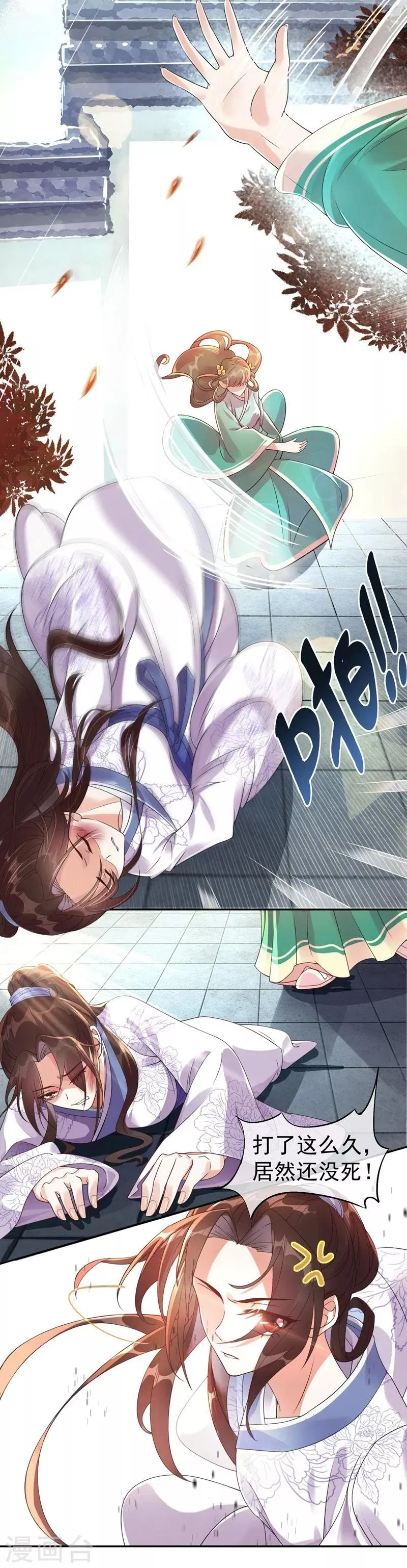 第1话 同名同悲 第25页