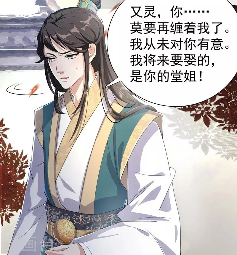 第1话 同名同悲 第29页