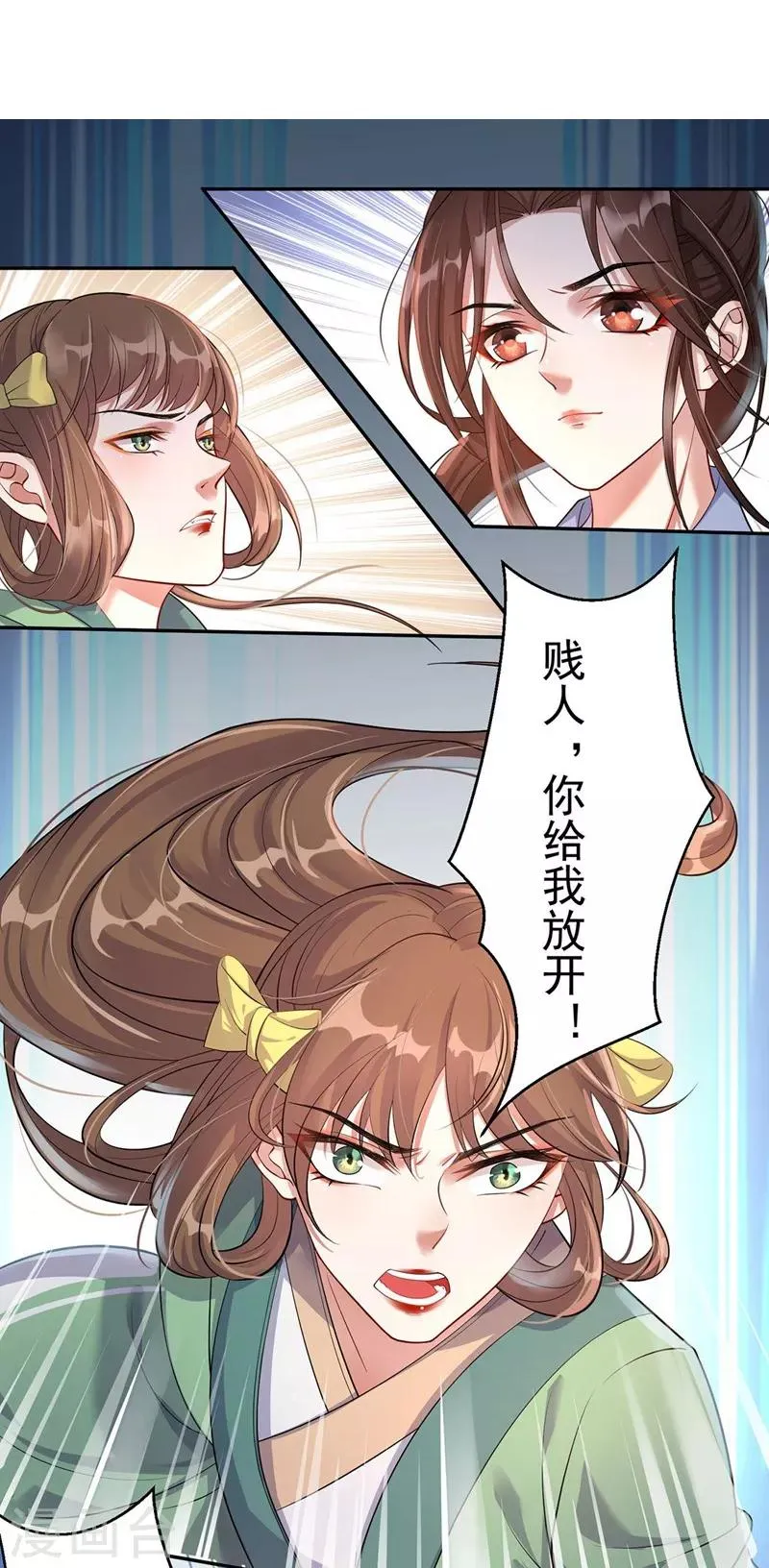 第2话 五行欠抽 第7页