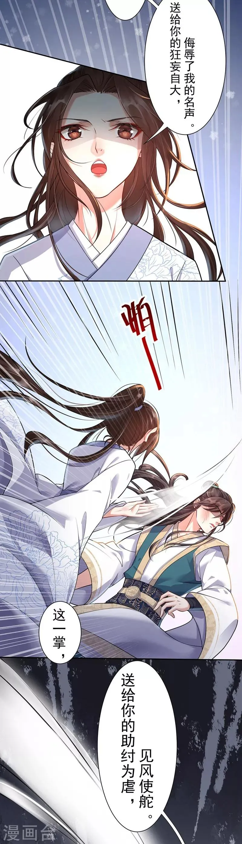 第2话 五行欠抽 第26页