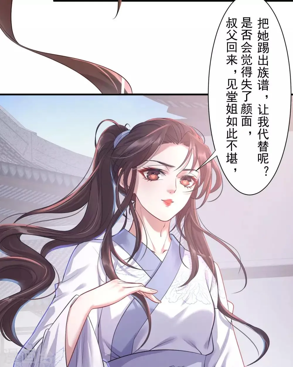 第3话 再遇前尘 第11页