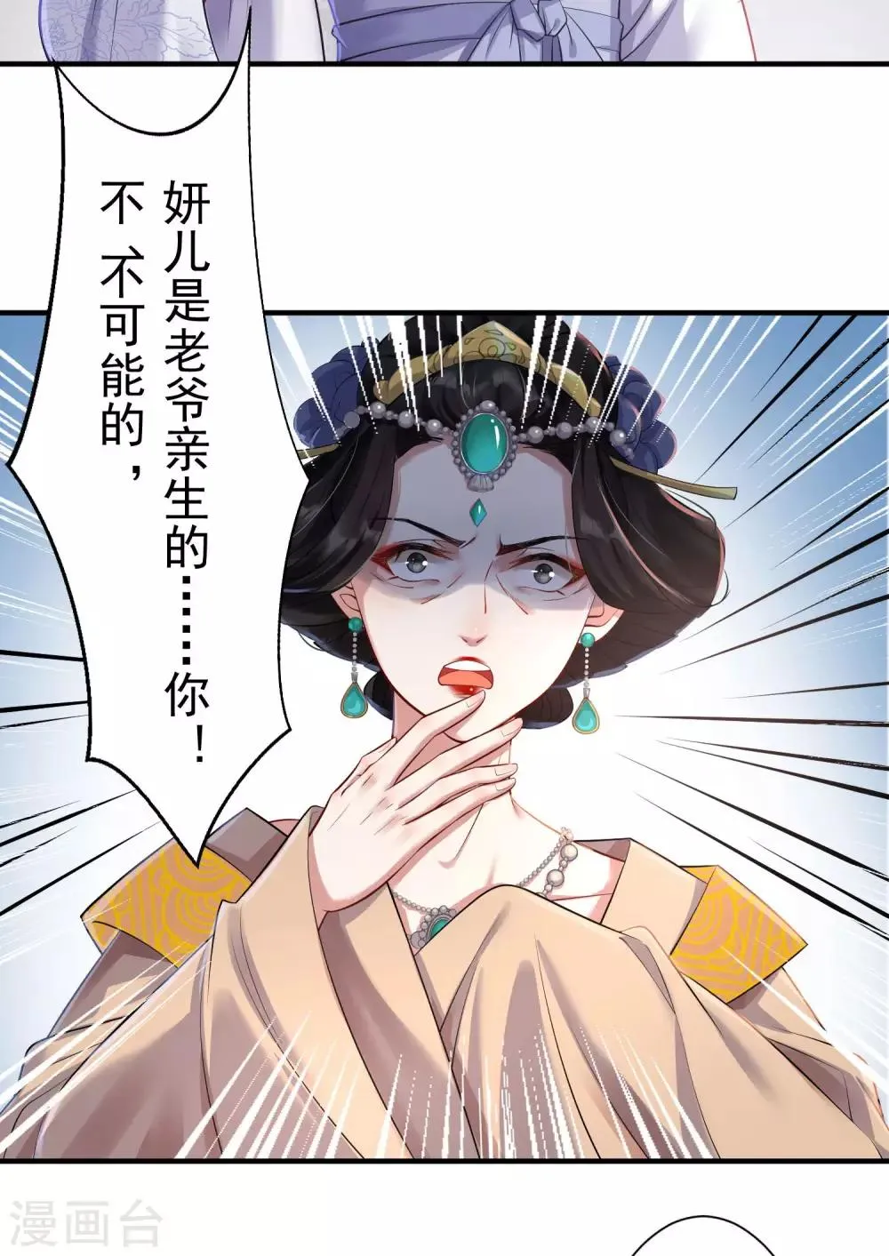 第3话 再遇前尘 第12页