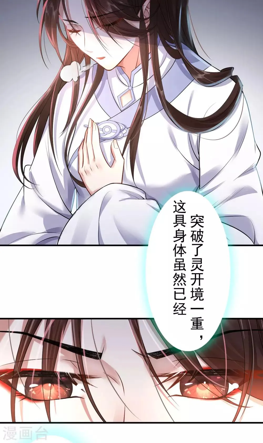 第3话 再遇前尘 第18页