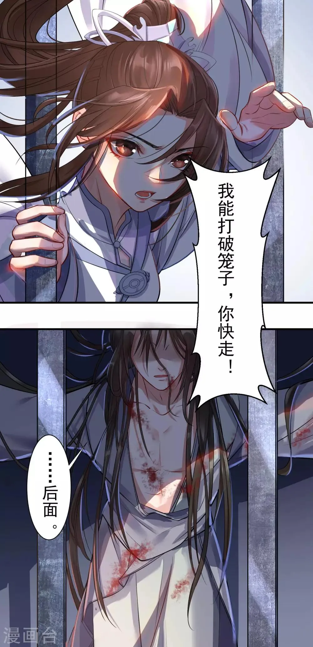第3话 再遇前尘 第45页