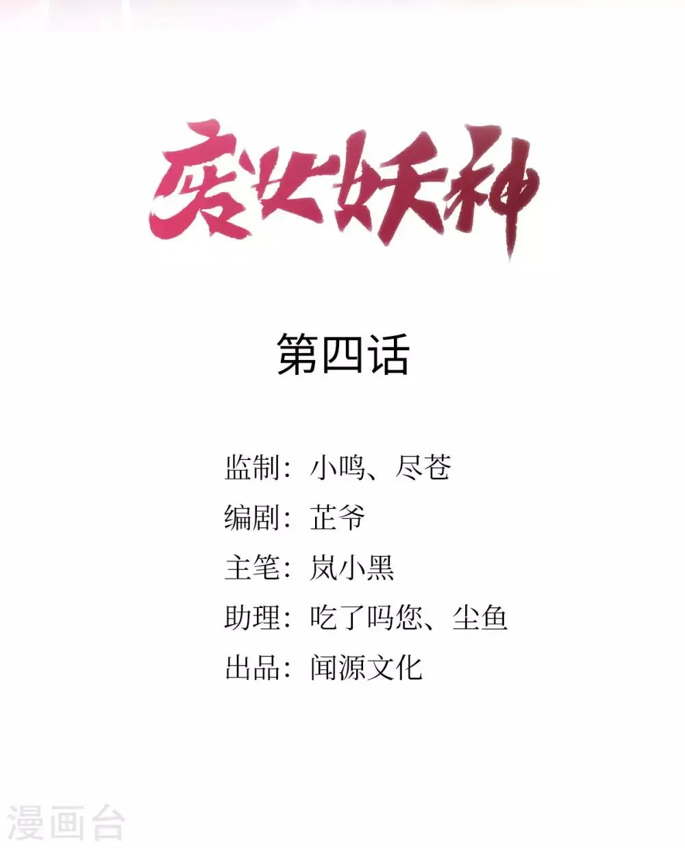 第4话 她是耻辱 第2页