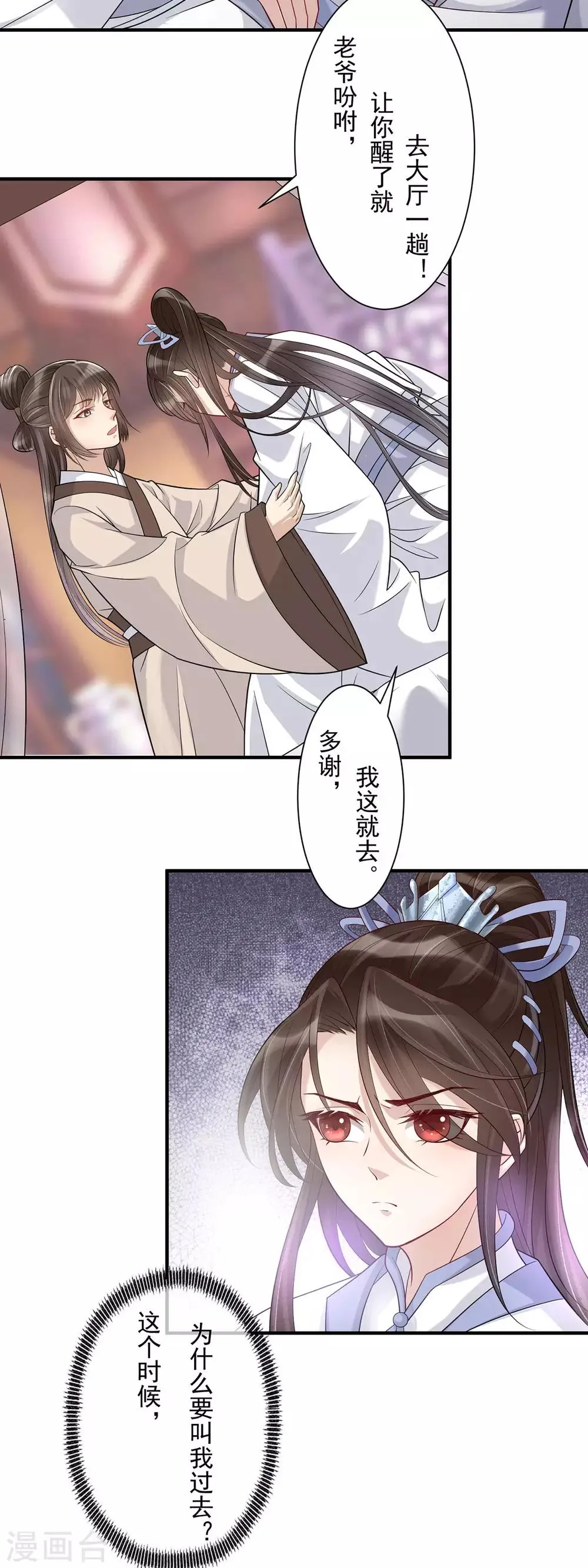 第4话 她是耻辱 第25页