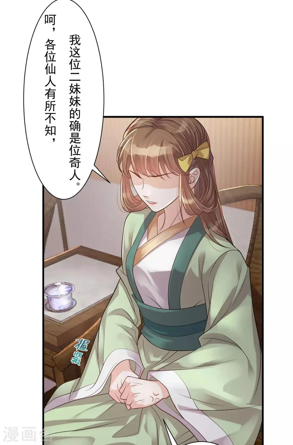 第4话 她是耻辱 第33页
