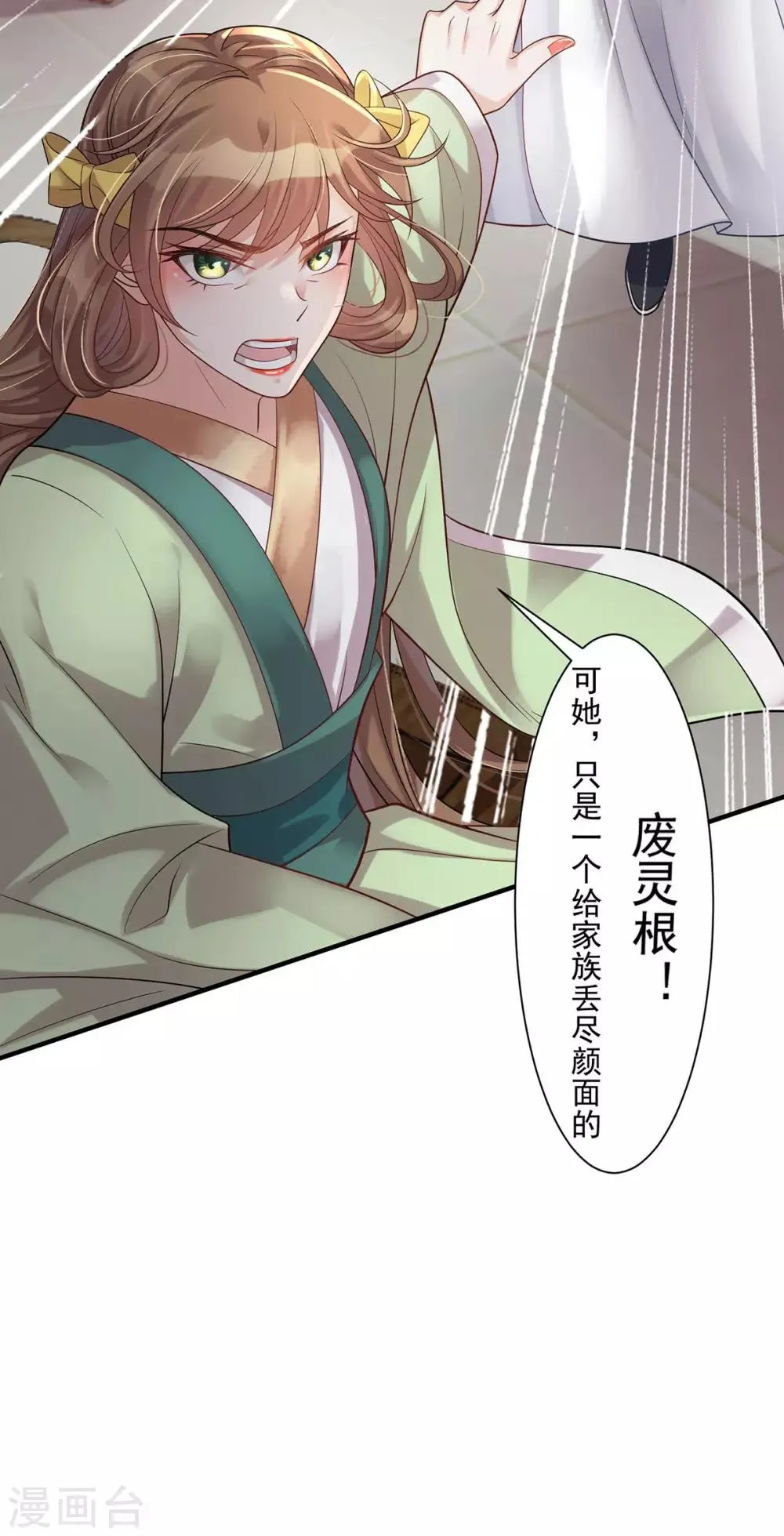 第4话 她是耻辱 第35页
